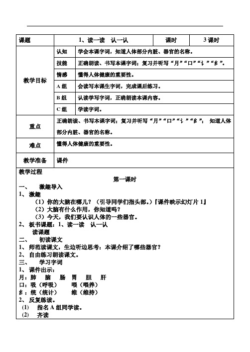 培智实用语文第十册教案全册