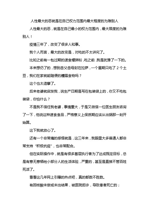 人性最大的恶就是在自己权力范围内最大程度的为难别人