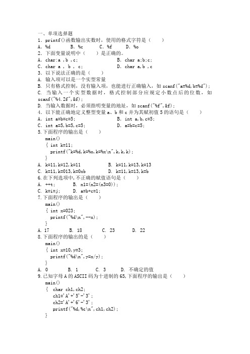 3顺序结构程序设计