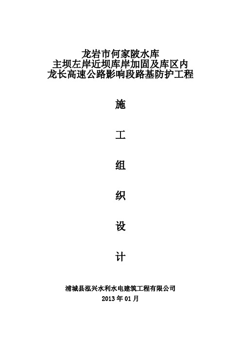 何家陂附属工程施工组织设计(正式)