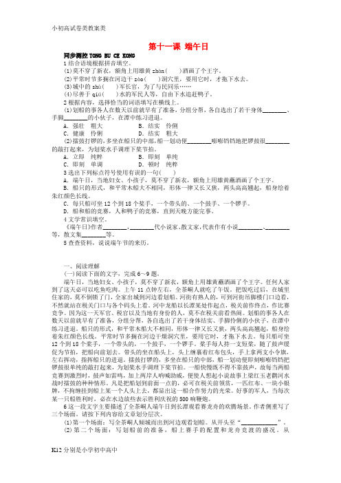 【配套K12】七年级语文上册 第十一课 端午日同步训练 苏教版