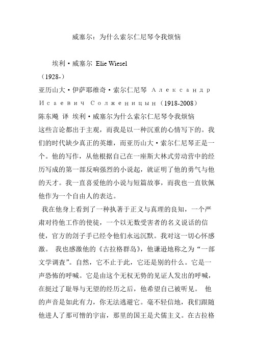 威塞尔：为什么索尔仁尼琴令我烦恼