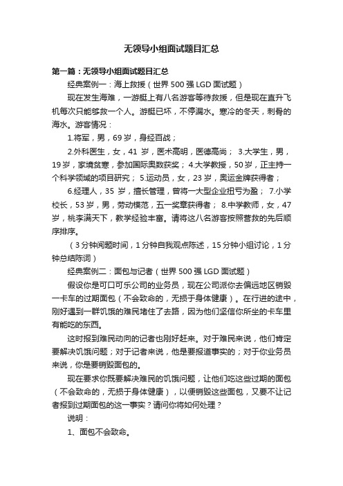 无领导小组面试题目汇总