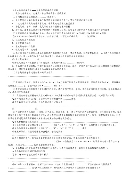 2013年高考化学大题冲关滚动练:电化学原理综合应用题.pdf