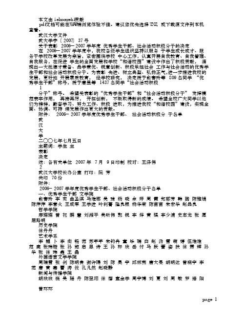 武大学字200737号