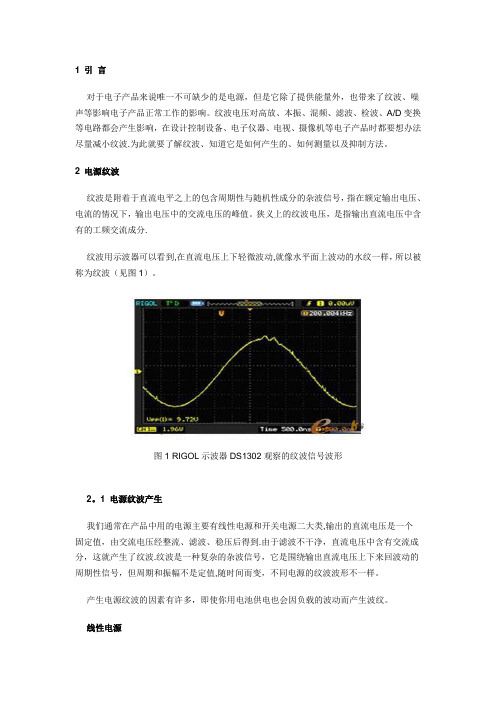 电源纹波的产生、危害、测量和抑制