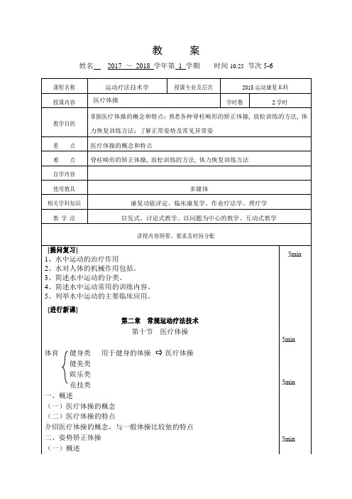 教案23-运动疗法技术学-医疗体操