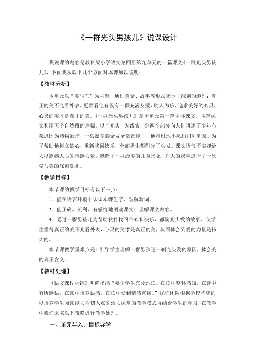 《一群光头男孩儿》说课设计