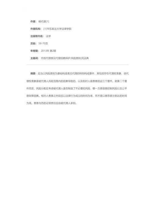 表见代理的特别构成要件