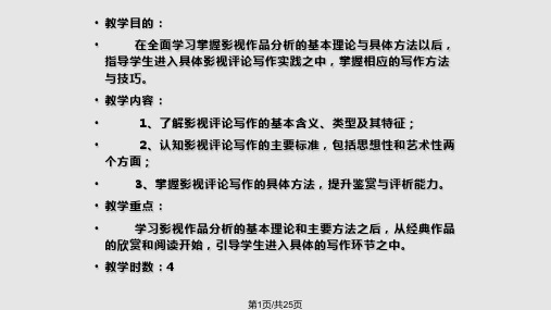 影视作品分析的方法与技巧PPT课件