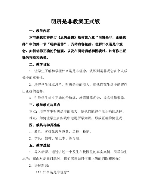 明辨是非教案正式版