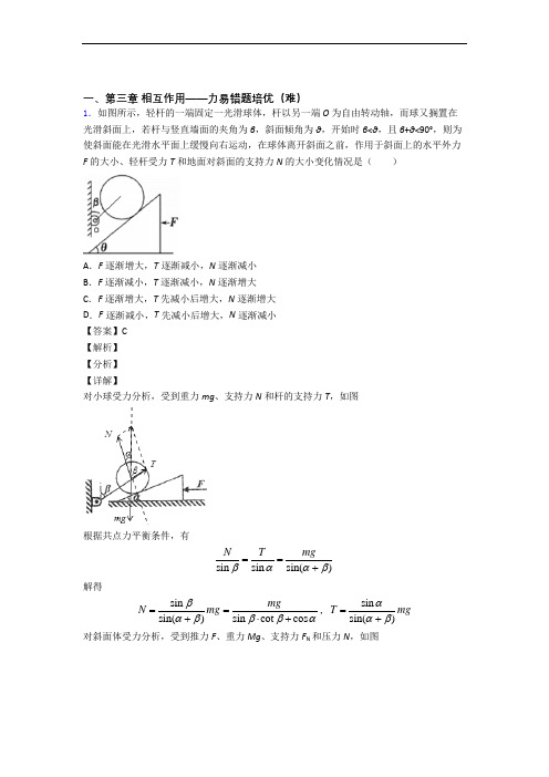 人教版高一物理上册 第三章 相互作用——力单元达标训练题(Word版 含答案)