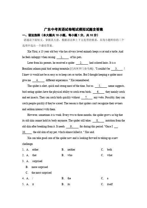 广东中考英语试卷笔试模拟试题含参考答案-5篇精选