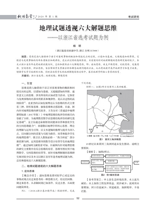 地理试题透视六大解题思维——以浙江省选考试题为例