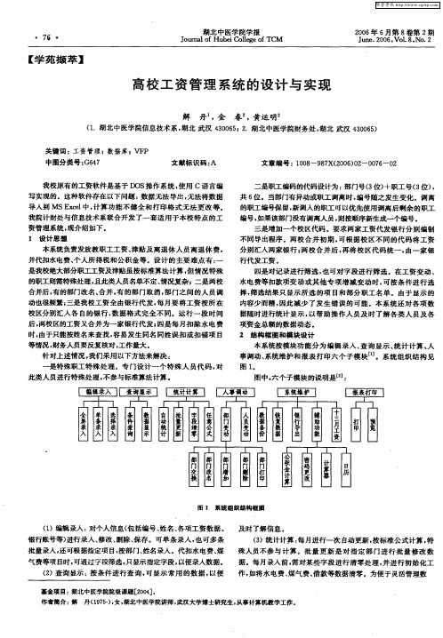 高校工资管理系统的设计与实现