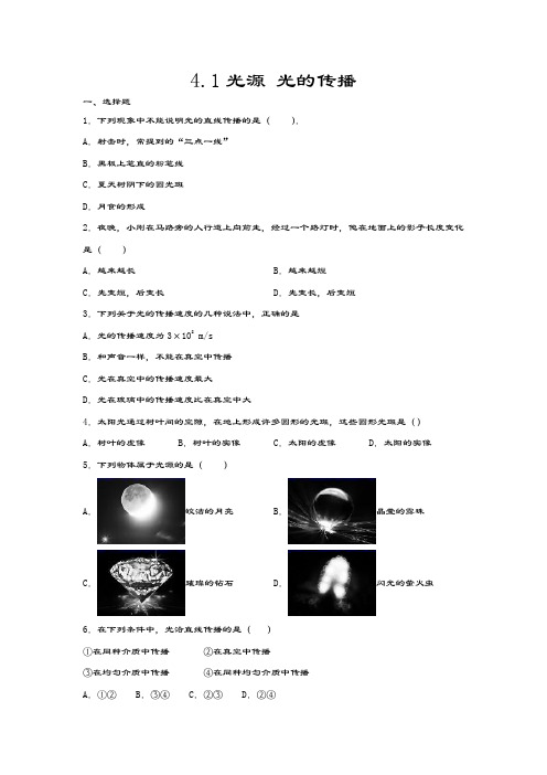 2020-2021学年度教科版八年级物理上册课课练——4.1光源 光的传播