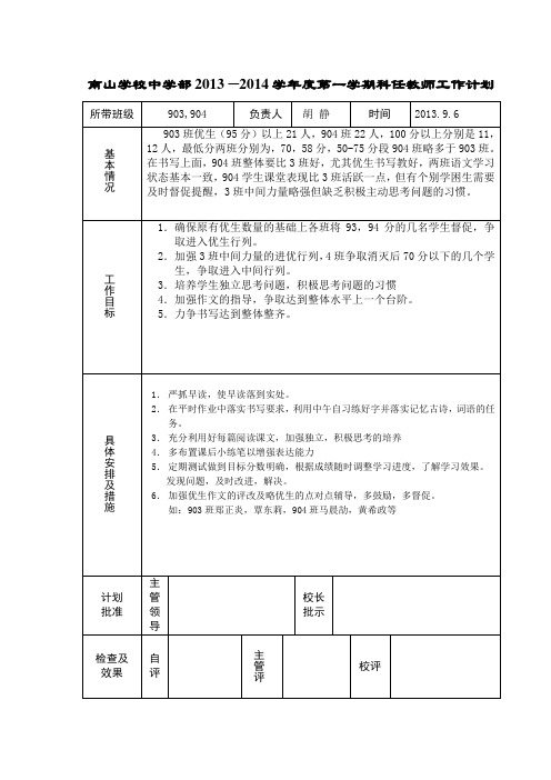 2013—2014学年度第一学期语文教学