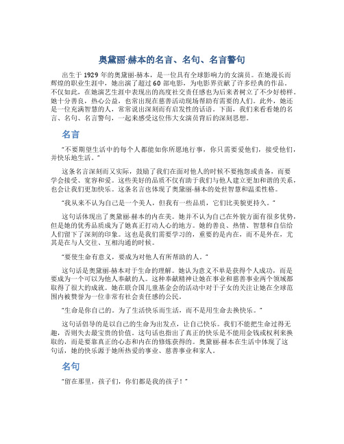 奥黛丽赫本的名言、名句、名言警句