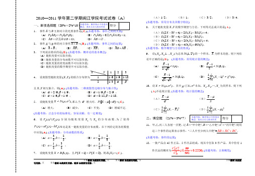 (A)概率统计参考答案与评分标准