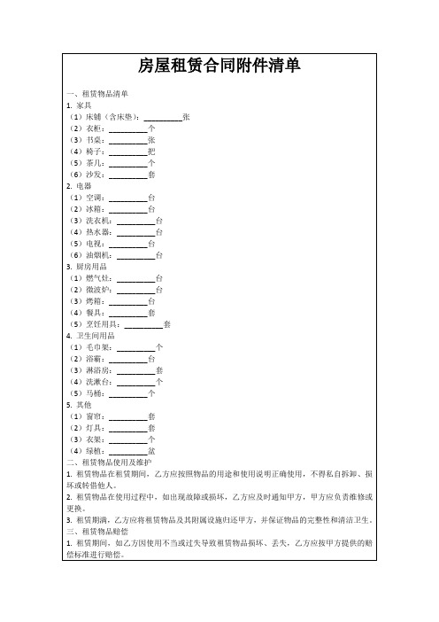 房屋租赁合同附件清单