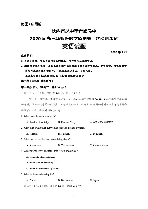 2020年4月陕西省汉中市2020届高三教学质量第二次检测考试英语试题及答案