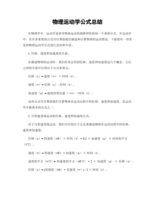 物理运动学公式总结