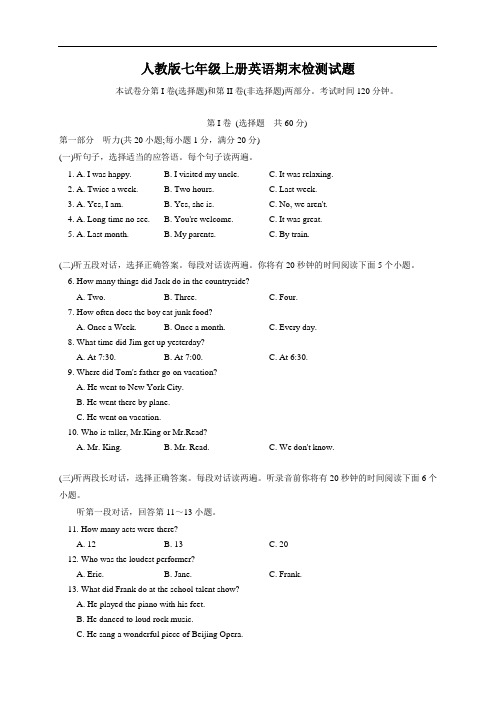 2017年人教版七年级上册英语期末检测试题(附答案)