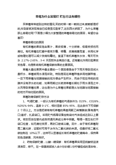 草莓为什么容易烂贮存方法有哪些