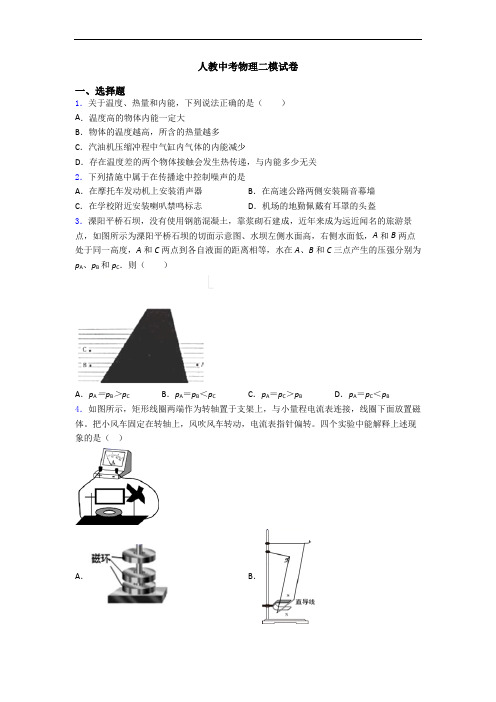 人教中考物理二模试卷