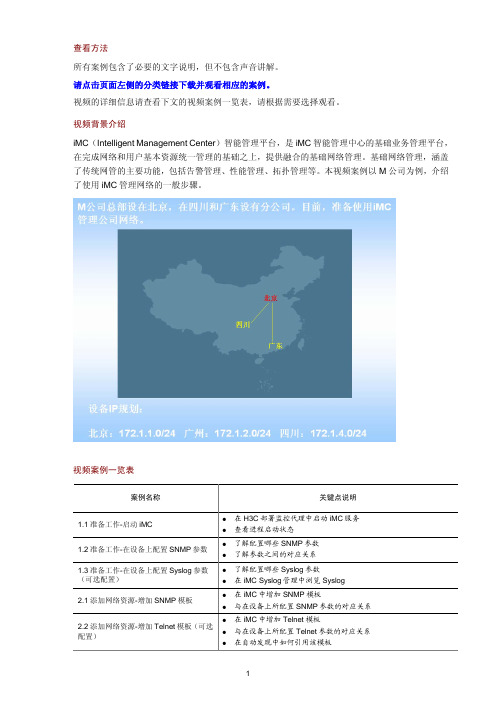 iMC平台快速入门视频配置案例-6W100