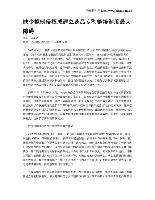 缺少拟制侵权成建立药品专利链接制度最大障碍