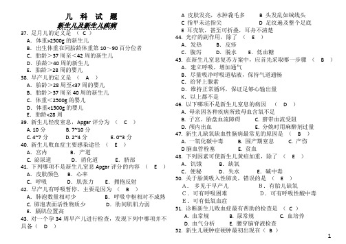 儿科学选择题(附答案) 打印版