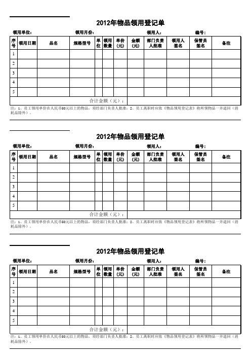 物品领用登记表