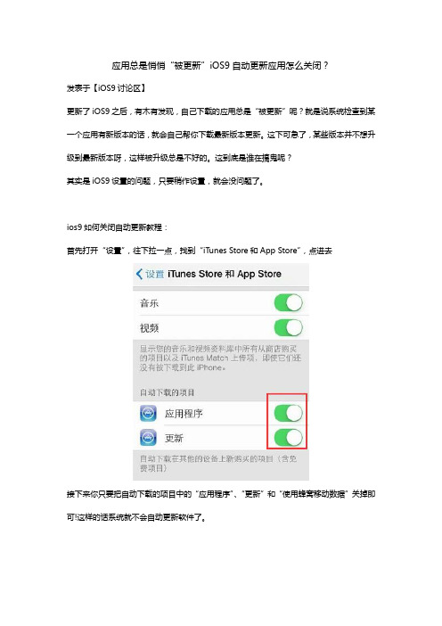 软件总是悄悄“被更新”iOS9自动更新软件怎么关闭？