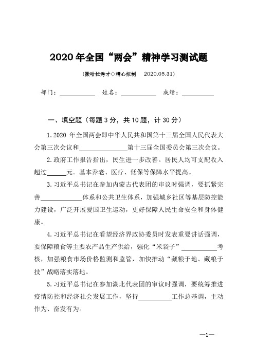 2020年全国“两会”精神学习知识测试题(附答案)-2020全国两会试题