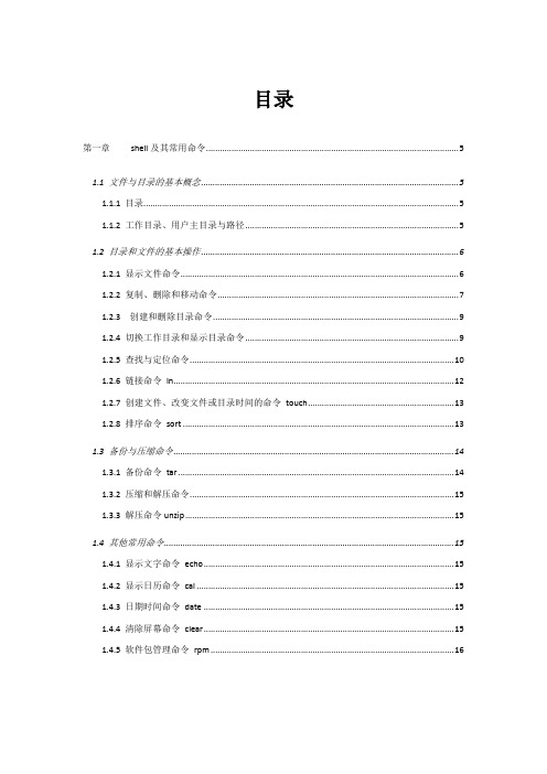 linux系统基本维护手册