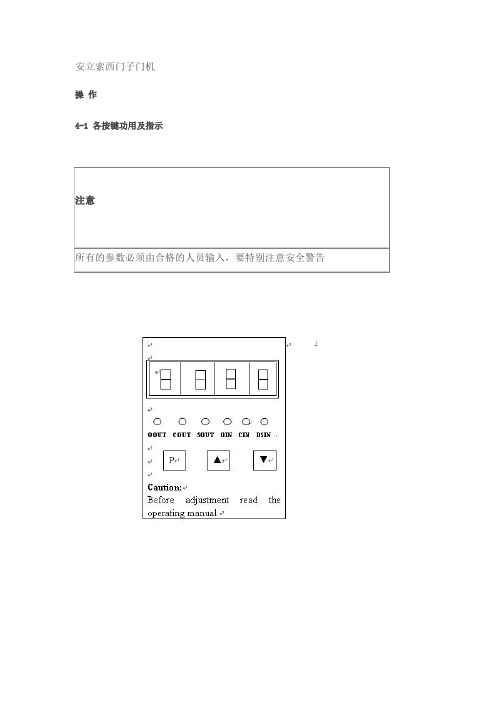 安立索西门子门机