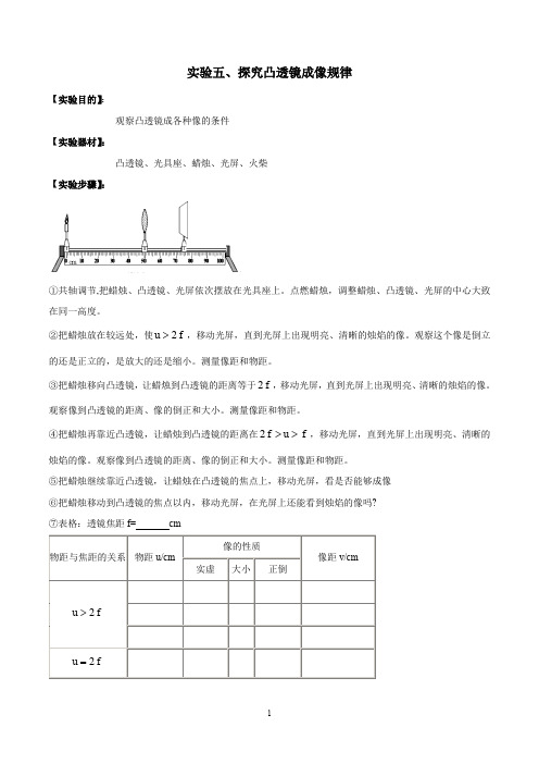 八年级物理实验 探究凸透镜成像规律【原卷版】