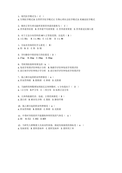 2012吉林省医学预防考资料