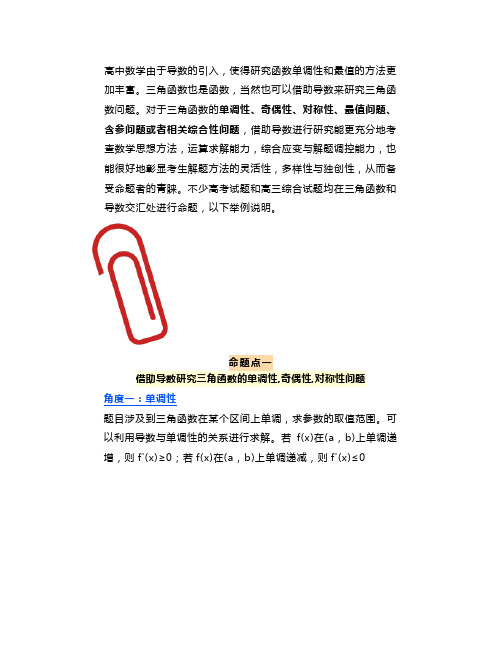 导数与三角函数的强强联合,一个日益兴起的命题亮点!