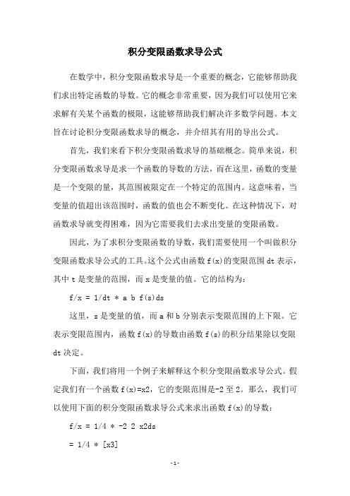 积分变限函数求导公式