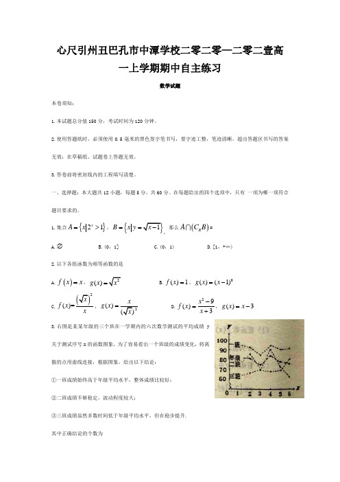 高一数学上学期期中自主练习试题