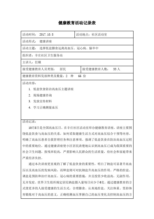 8选择低盐膳食远离高血压、冠心病、脑卒中