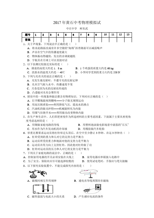 2017年中考物理模拟试卷及答案 (2)