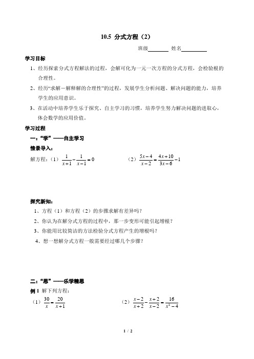 10.5《分式方程(2)》导学案