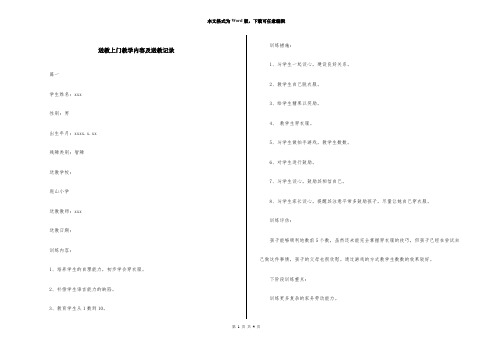 送教上门教学内容及送教记录