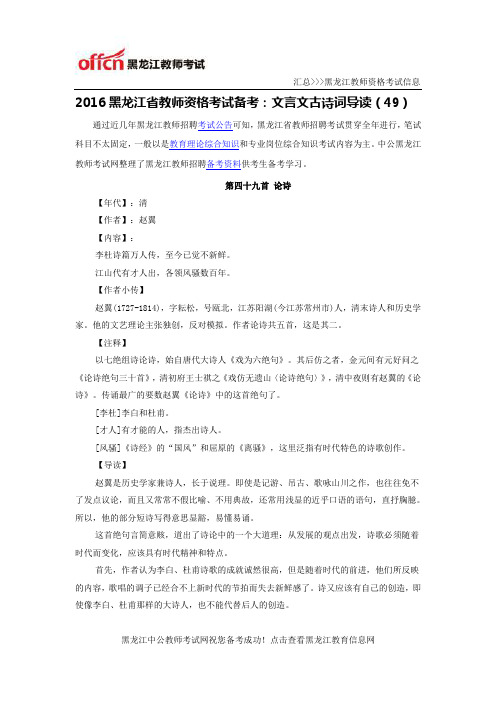 2016黑龙江省教师资格考试备考：文言文古诗词导读(49)