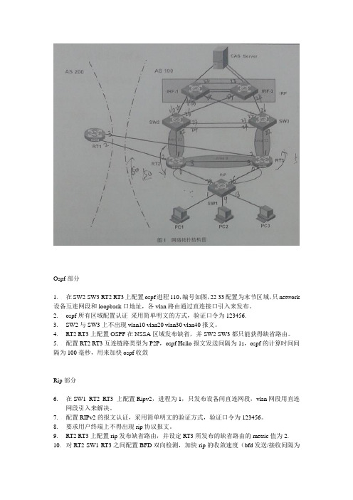 9   IGP路由配置