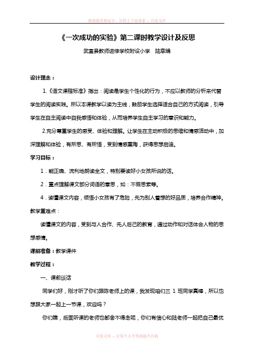 《一次成功的实验》第二课时教学设计及反思