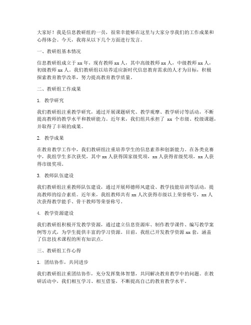 信息教研组交流发言稿